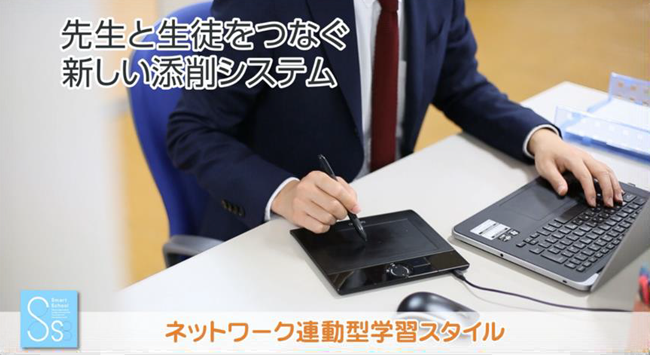 先生と生徒をつなぐ新しい添削システム