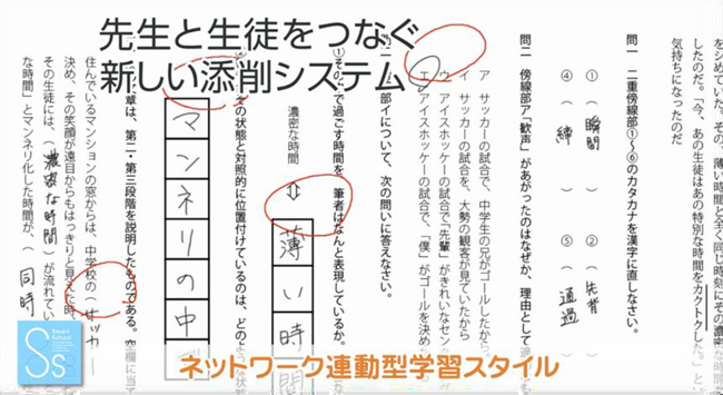 先生と生徒をつなぐ、新しい添削システム