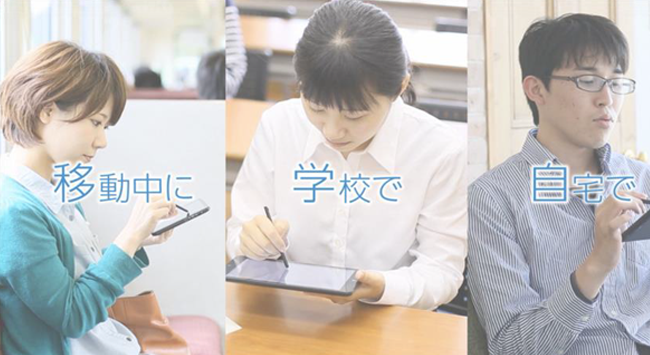 オンラインでもオフラインでも接続環境を選ばない自由な学習スタイル